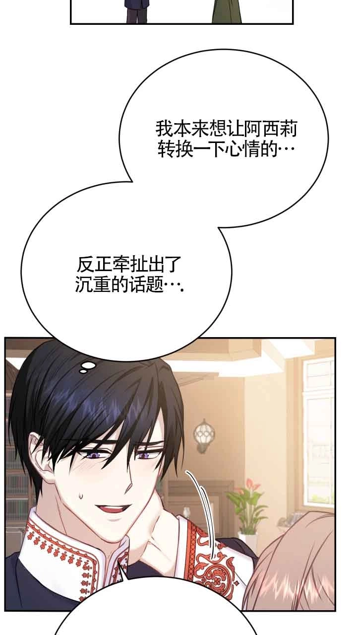 《换掉了丈夫》第08话 第65页