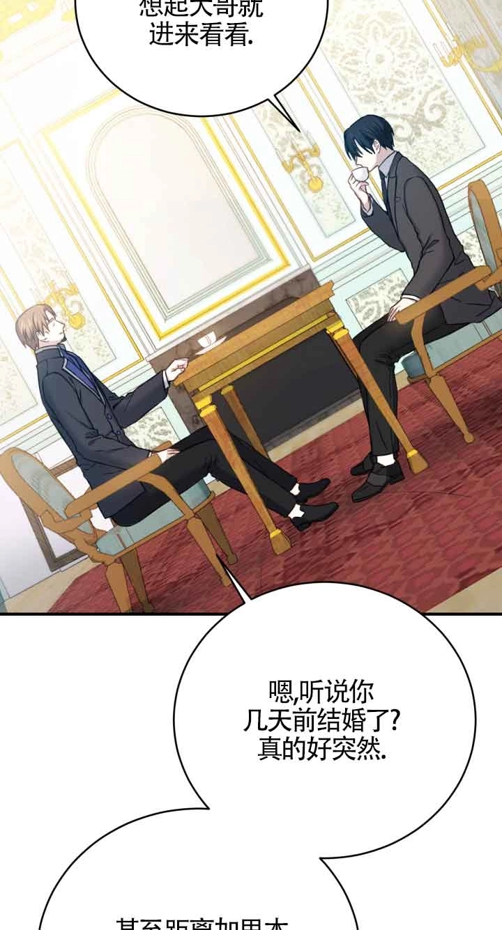 《换掉了丈夫》第08话 第24页
