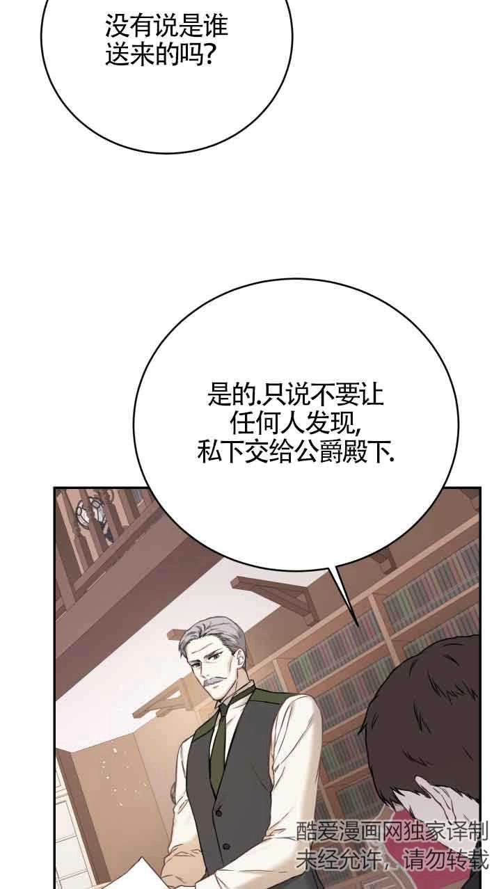 《换掉了丈夫》第08话 第78页