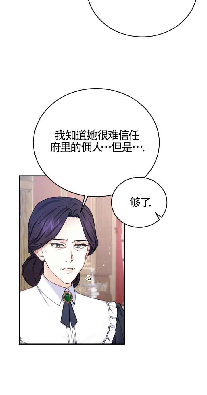 《换掉了丈夫》第08话 第44页