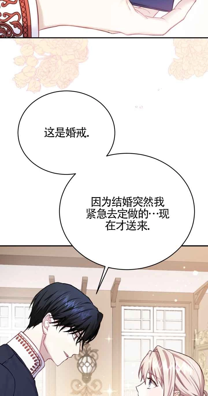 《换掉了丈夫》第08话 第57页