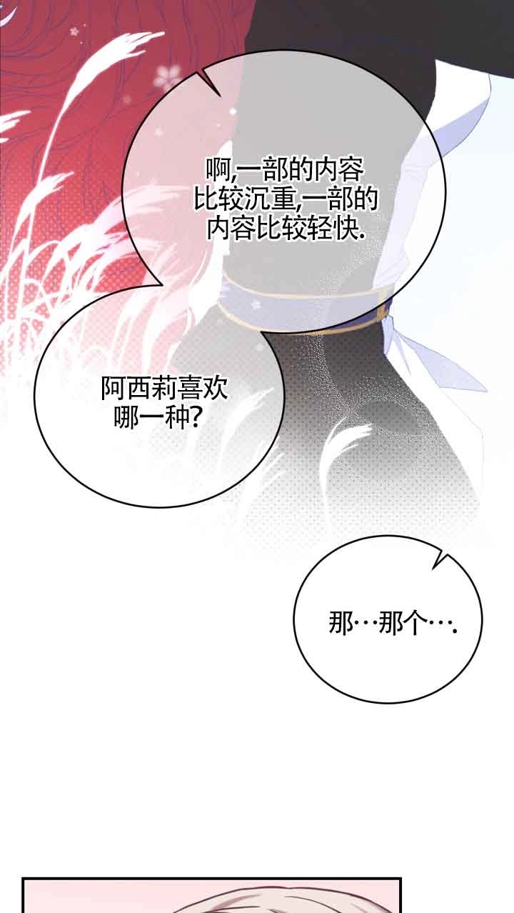《换掉了丈夫》第08话 第68页