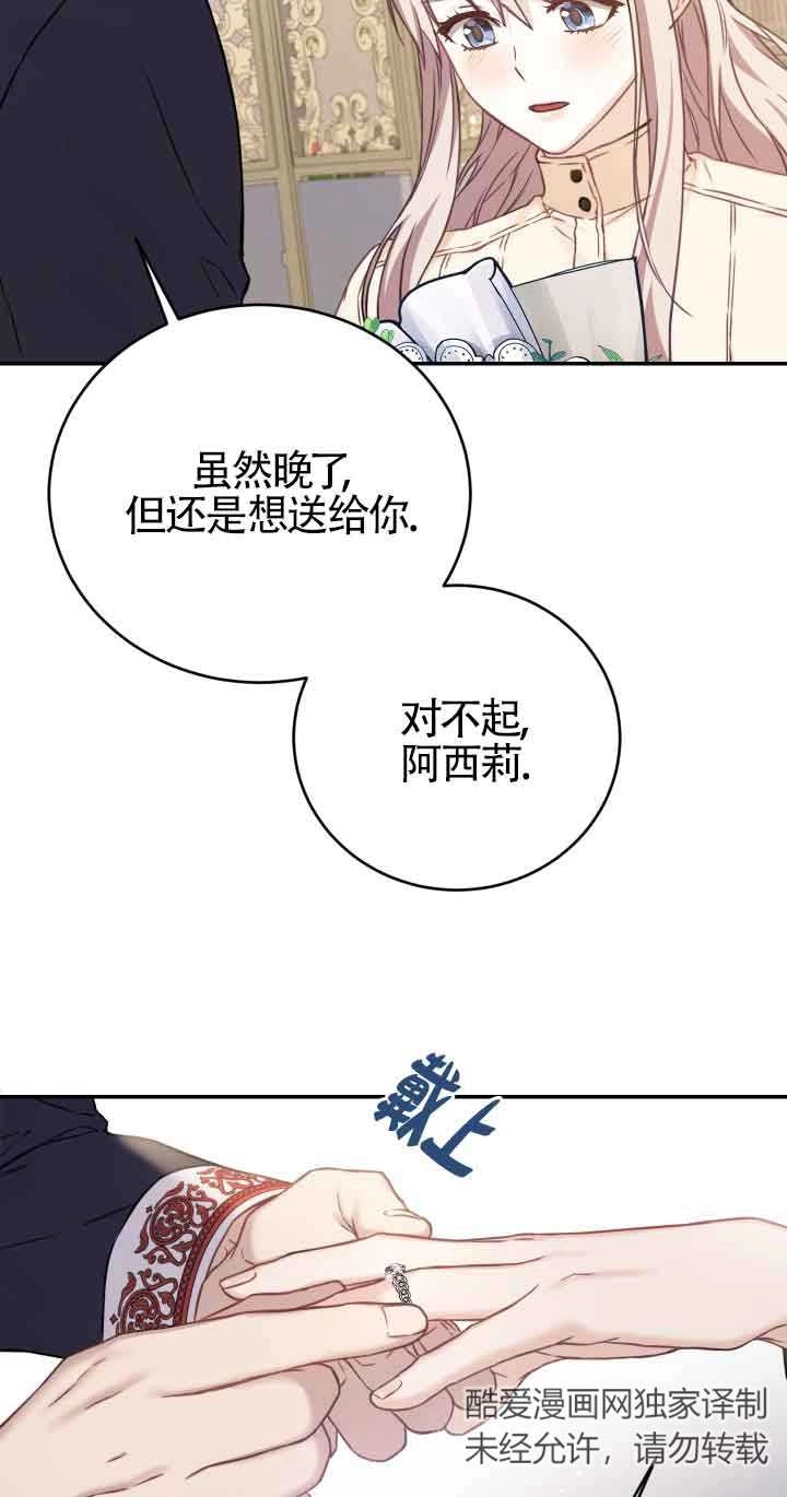 《换掉了丈夫》第08话 第60页