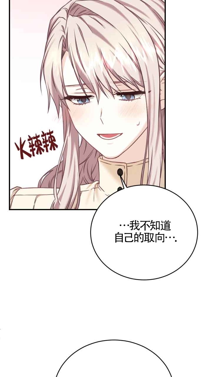 《换掉了丈夫》第08话 第69页
