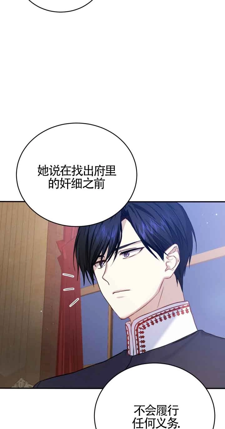 《换掉了丈夫》第08话 第43页