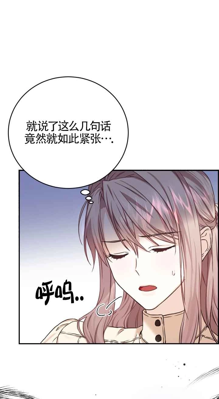 《换掉了丈夫》第08话 第6页