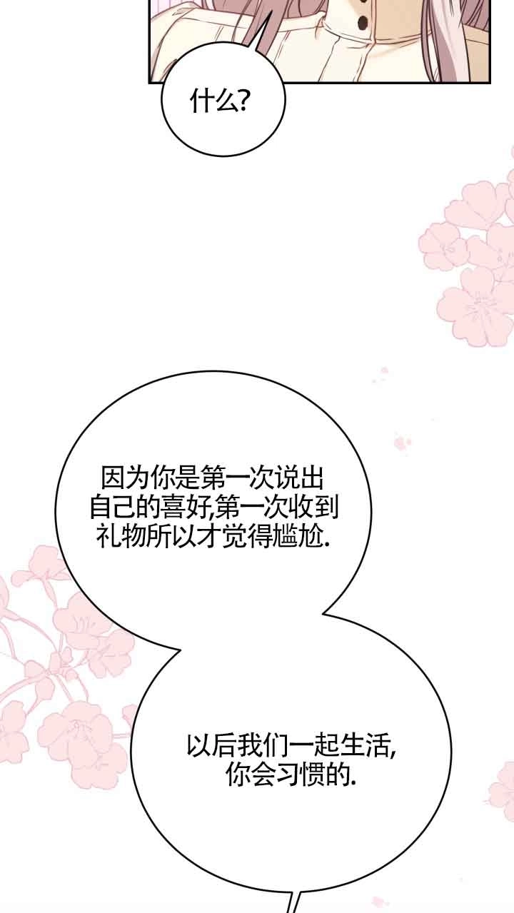 《换掉了丈夫》第08话 第72页