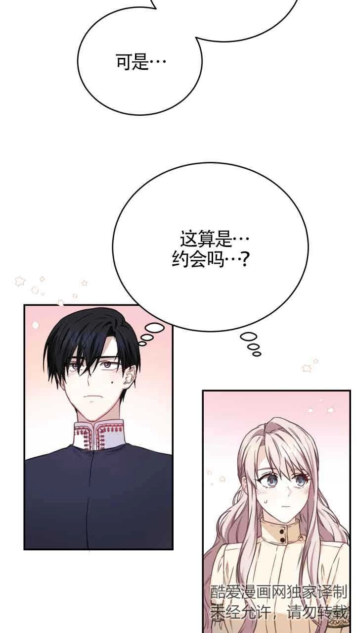 《换掉了丈夫》第08话 第75页