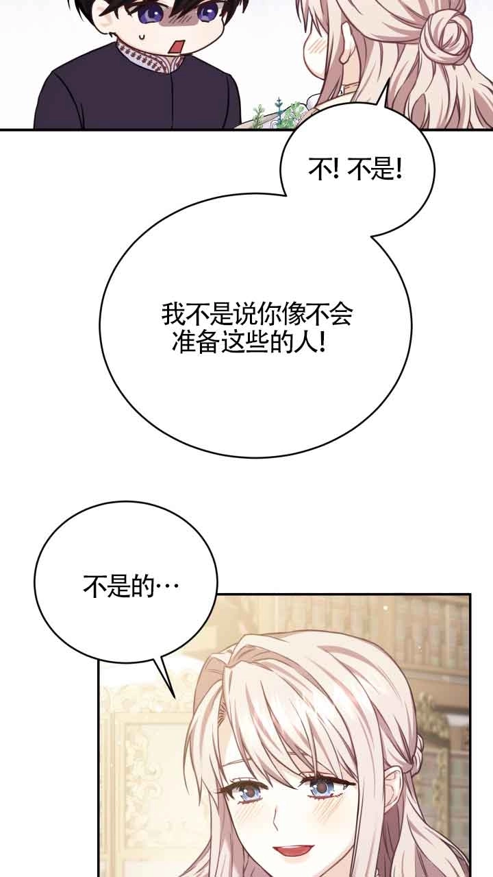 《换掉了丈夫》第08话 第62页