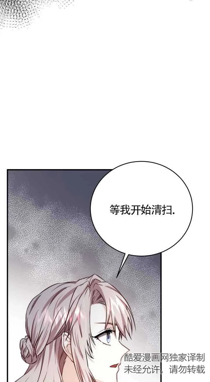 《换掉了丈夫》第08话 第2页