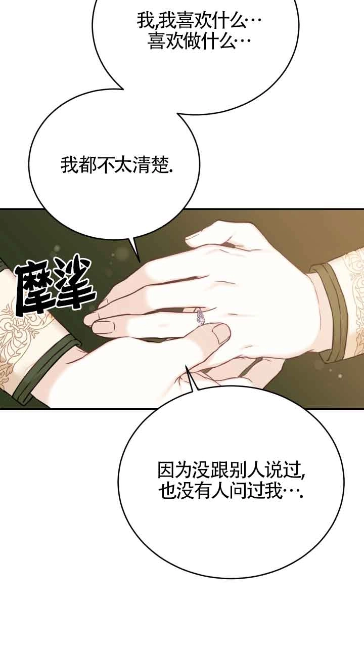 《换掉了丈夫》第08话 第70页