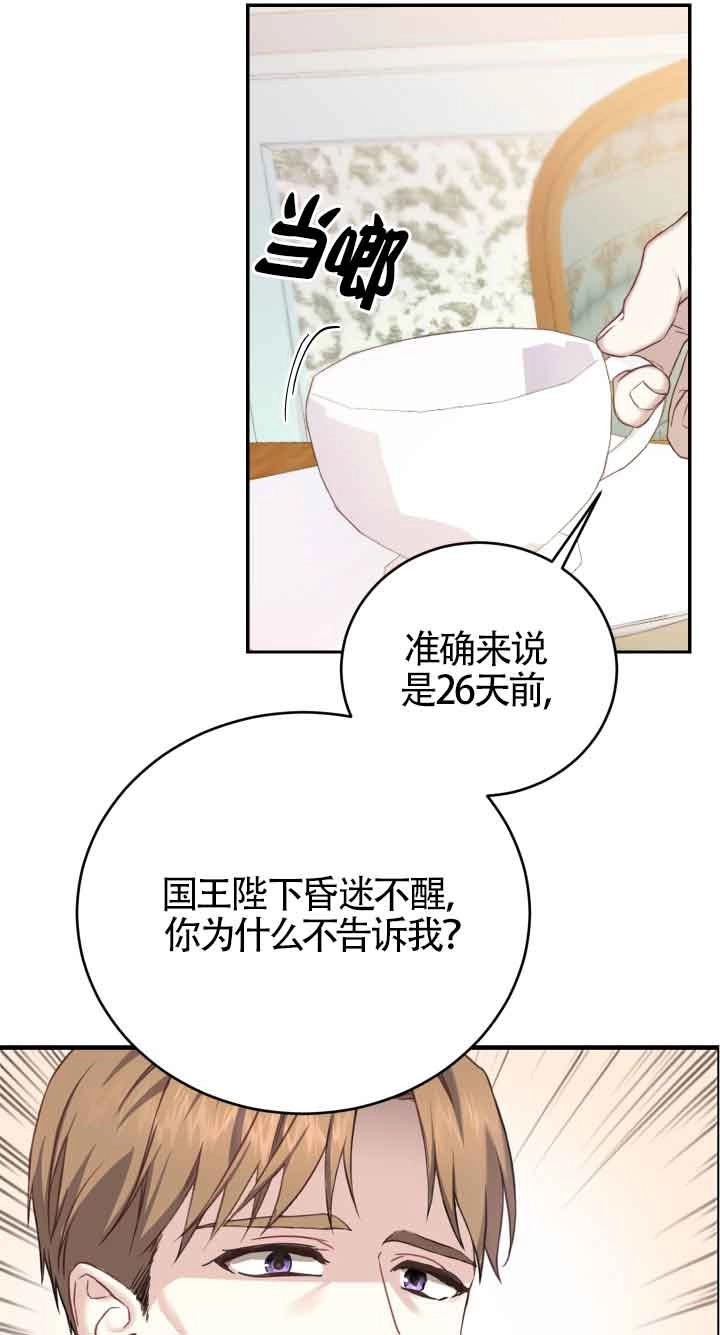 《换掉了丈夫》第08话 第27页