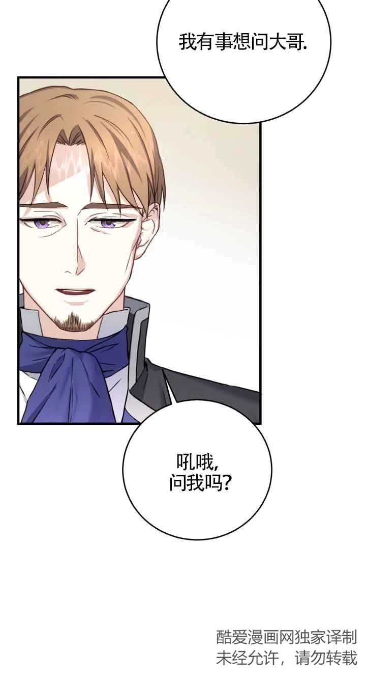 《换掉了丈夫》第08话 第26页