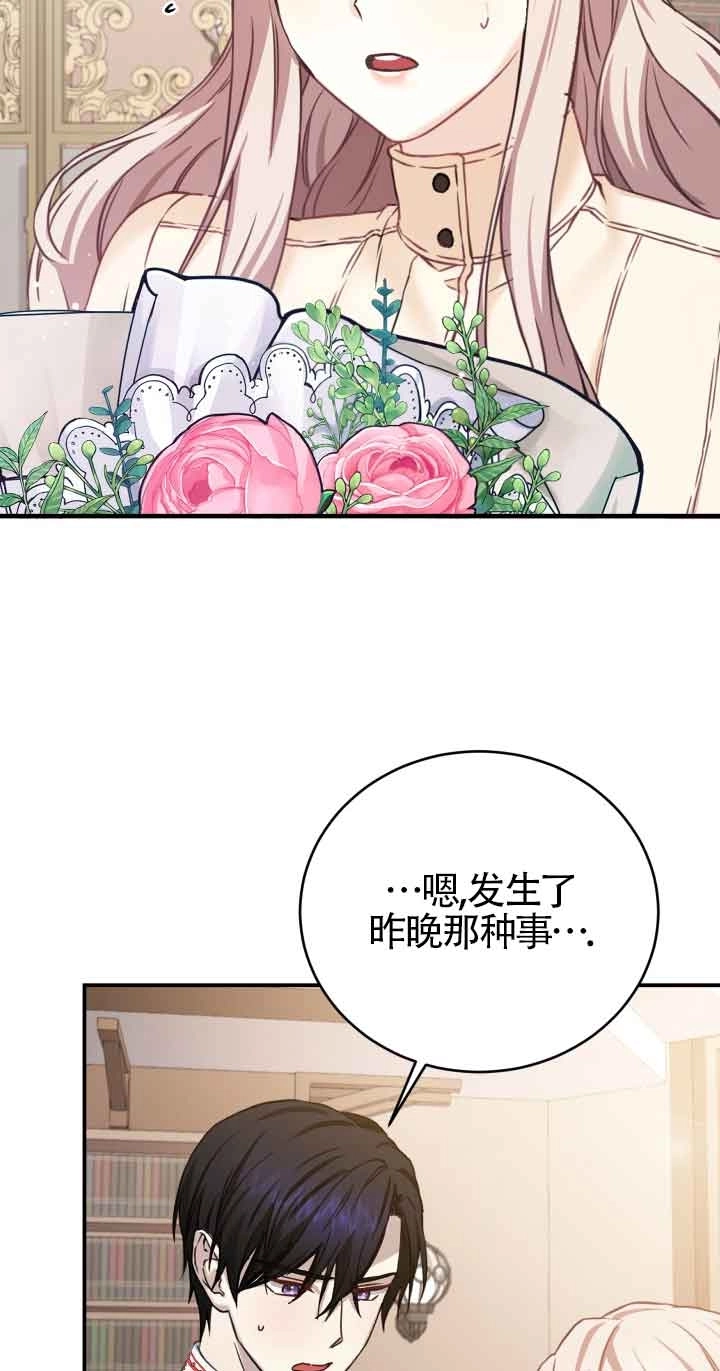 《换掉了丈夫》第08话 第53页
