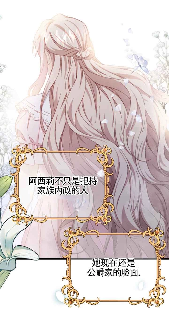 《换掉了丈夫》第08话 第46页