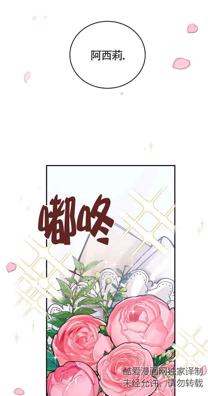 《换掉了丈夫》第08话 第51页