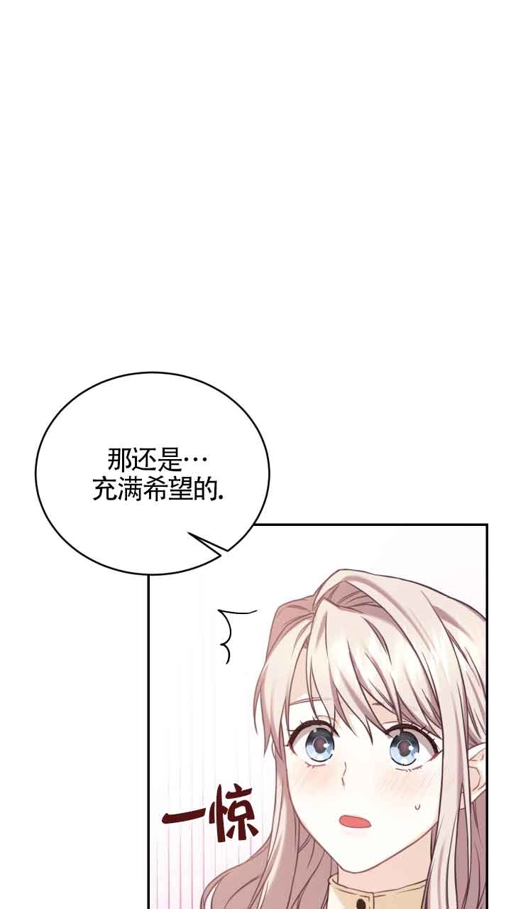 《换掉了丈夫》第08话 第71页