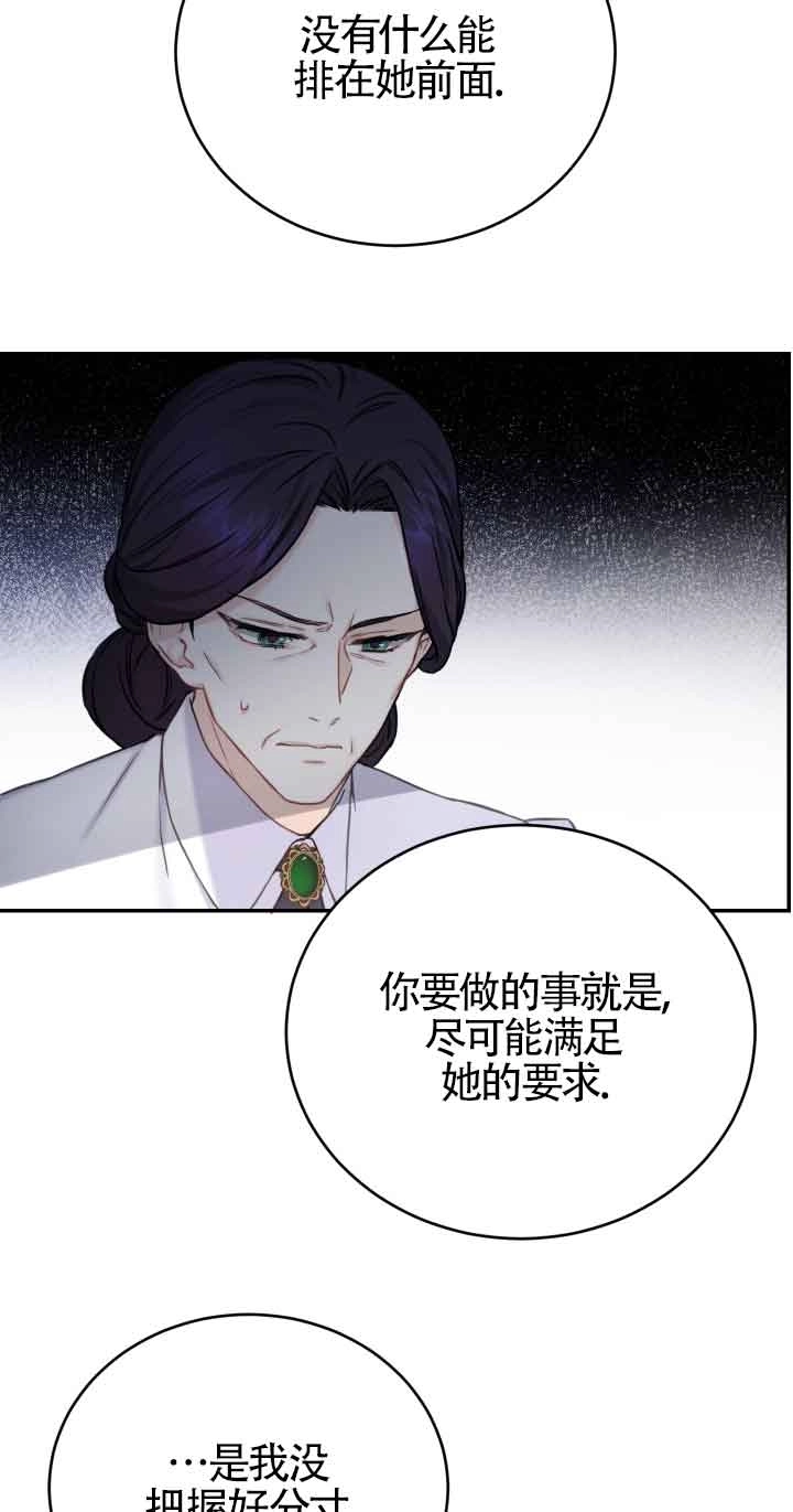 《换掉了丈夫》第08话 第48页