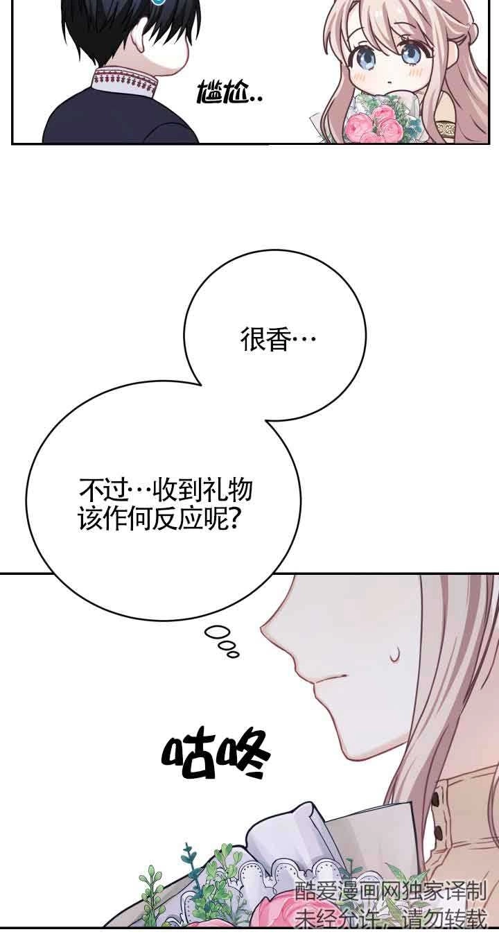 《换掉了丈夫》第08话 第55页