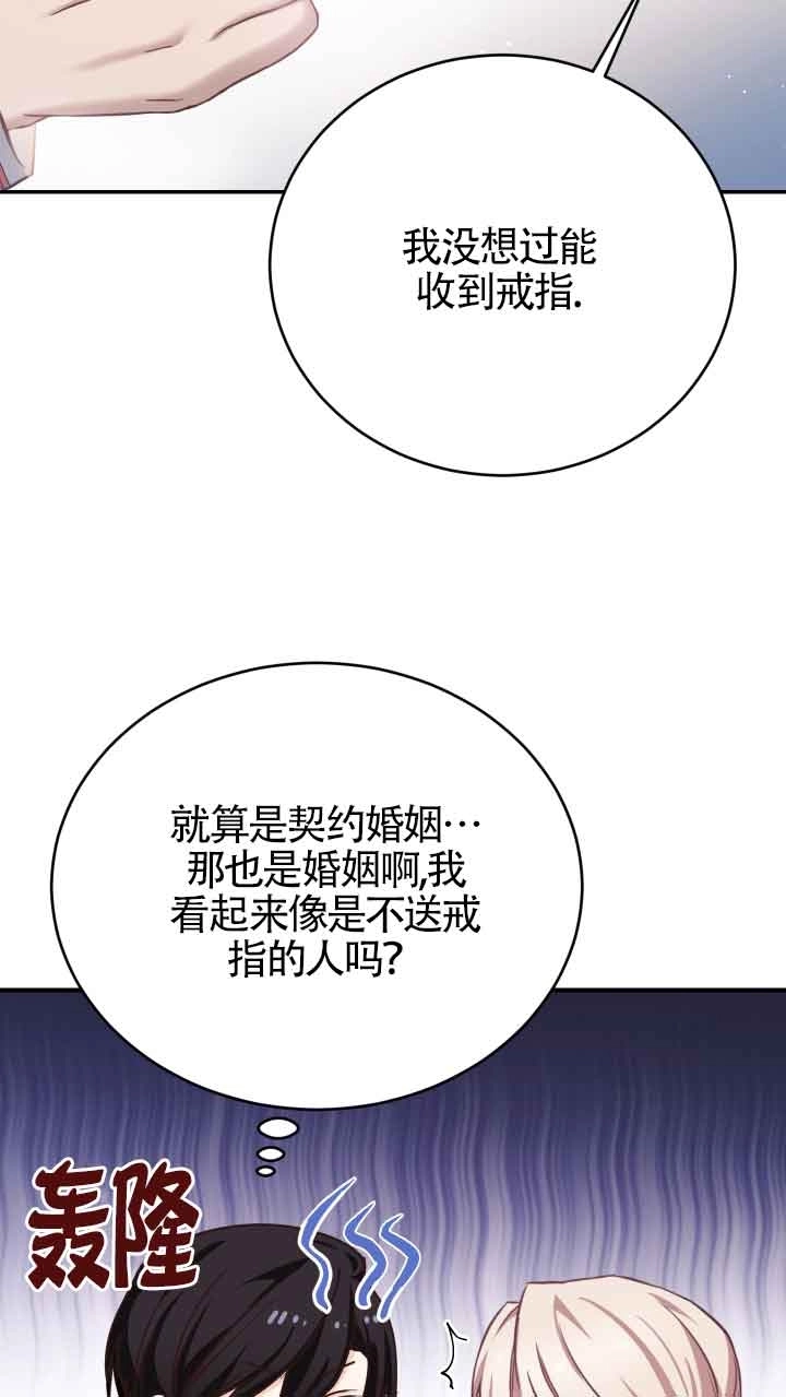 《换掉了丈夫》第08话 第61页