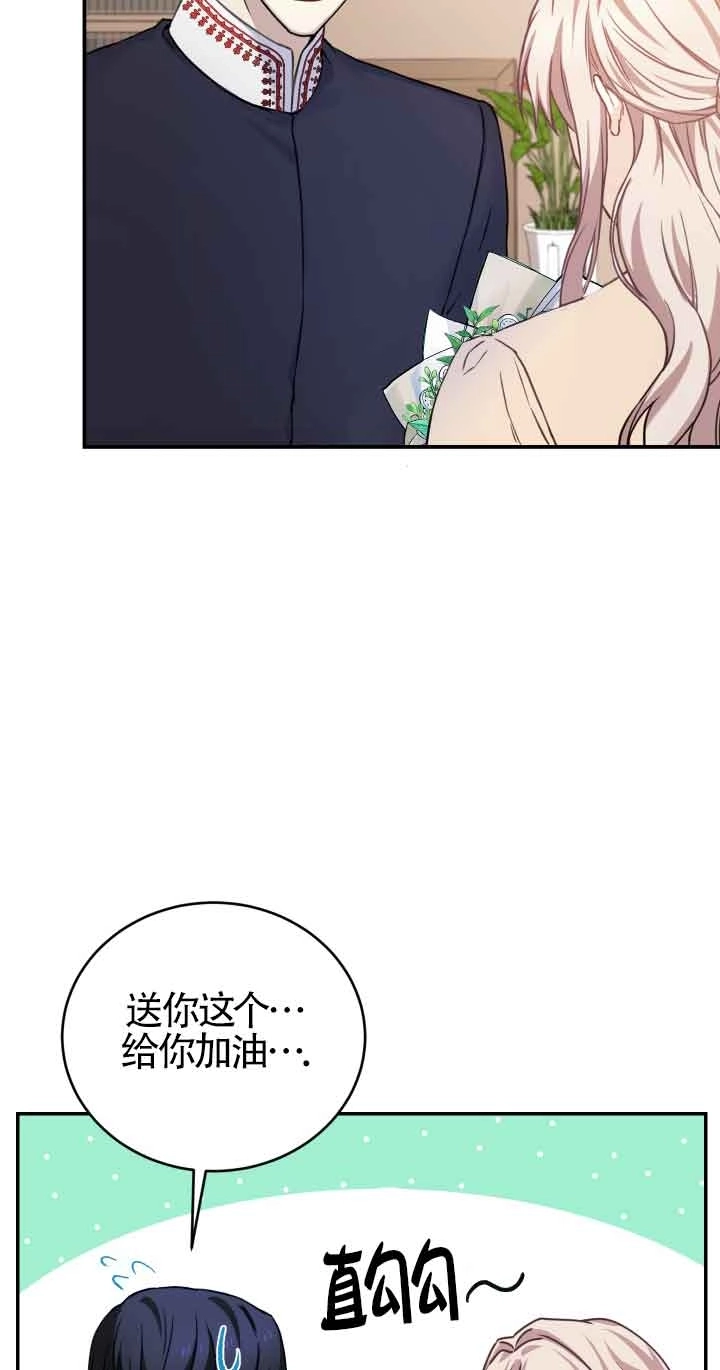 《换掉了丈夫》第08话 第54页