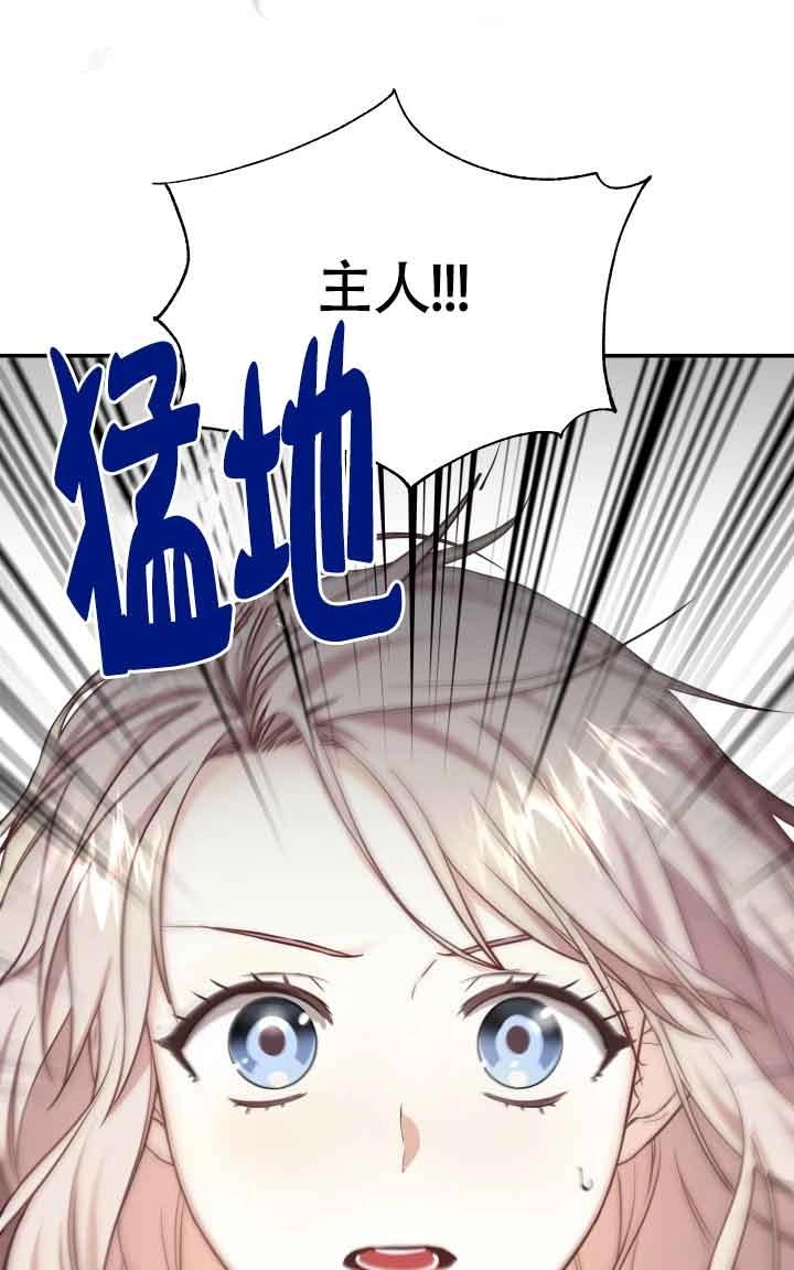 《换掉了丈夫》第09话 第69页