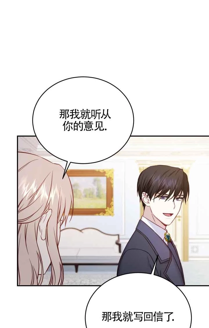 《换掉了丈夫》第09话 第33页