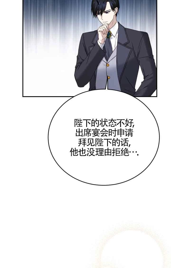 《换掉了丈夫》第09话 第31页