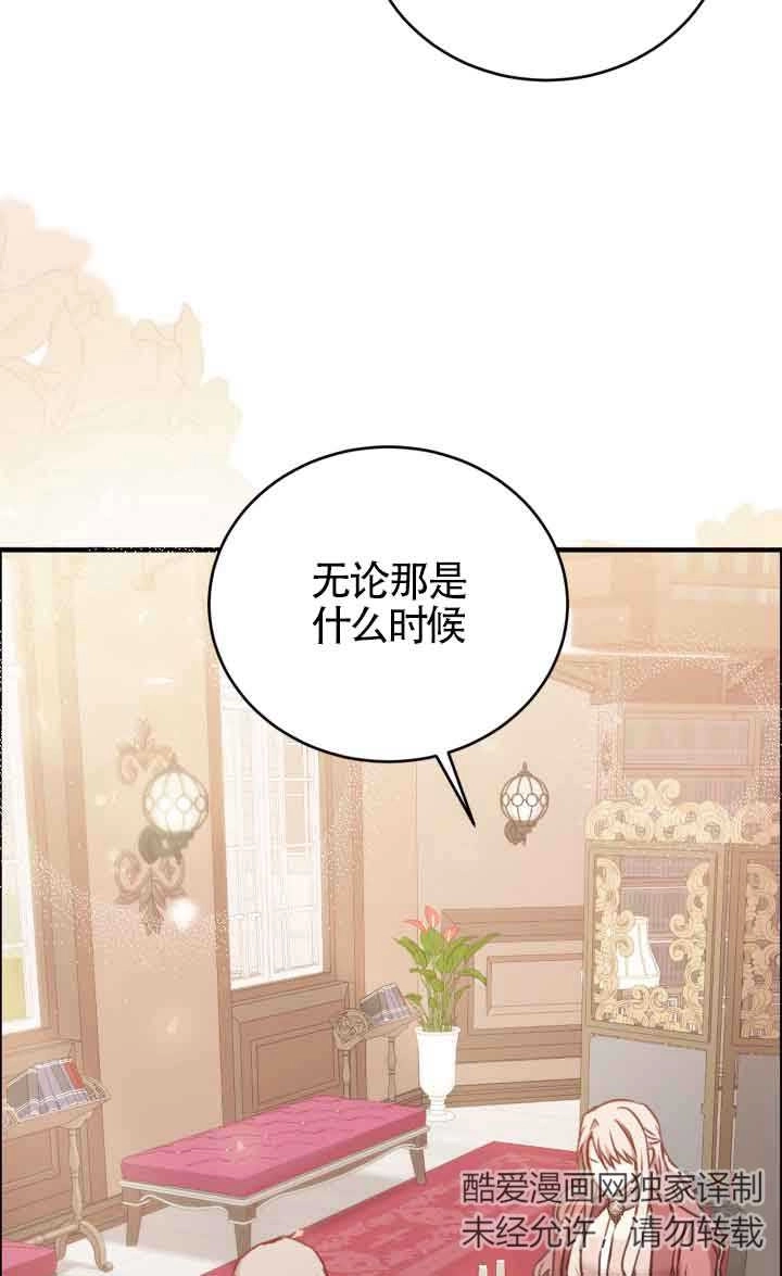 《换掉了丈夫》第09话 第13页