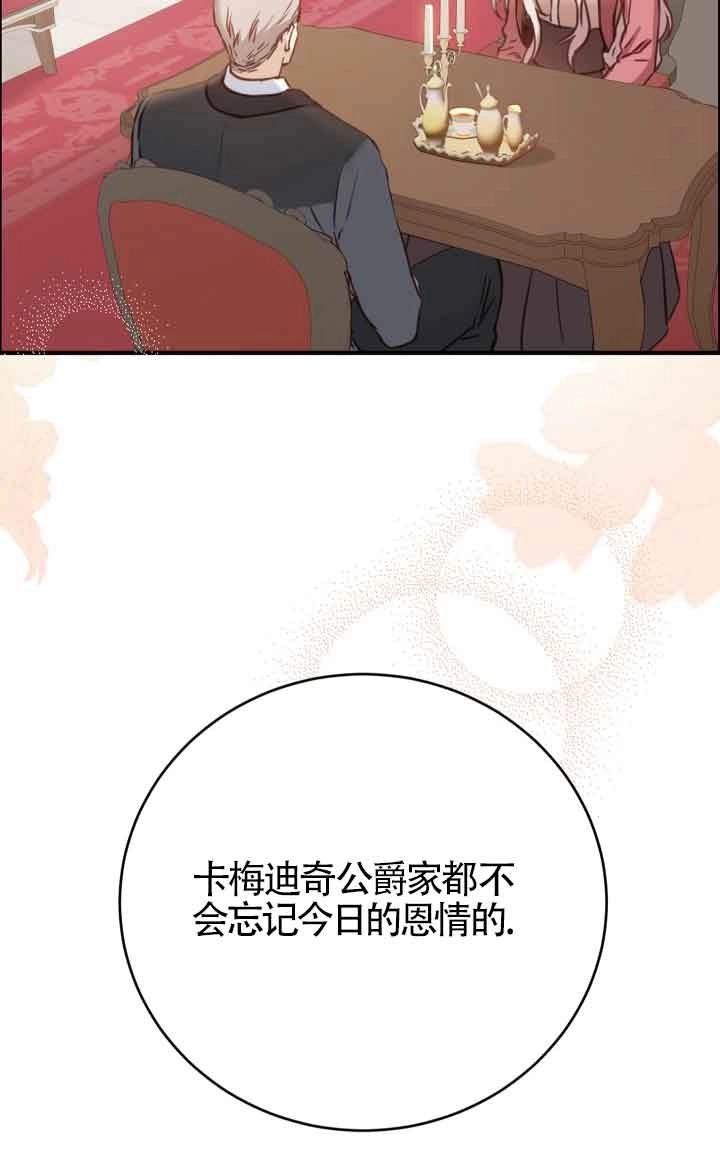《换掉了丈夫》第09话 第14页