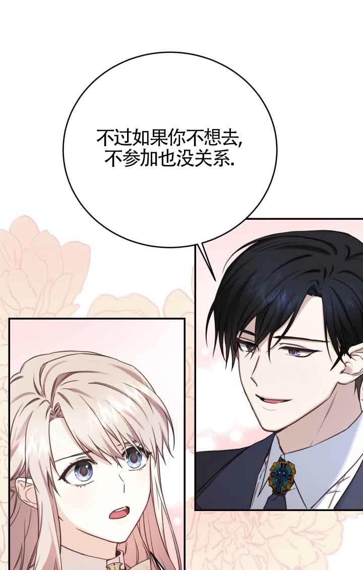 《换掉了丈夫》第09话 第29页