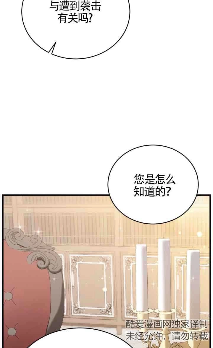 《换掉了丈夫》第09话 第5页