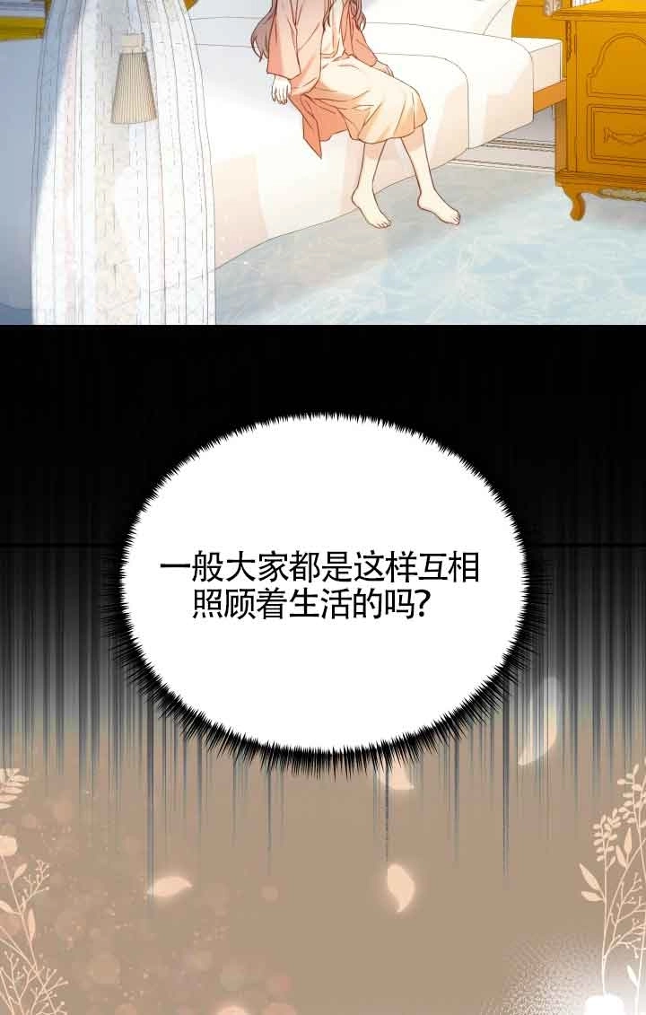 《换掉了丈夫》第09话 第37页