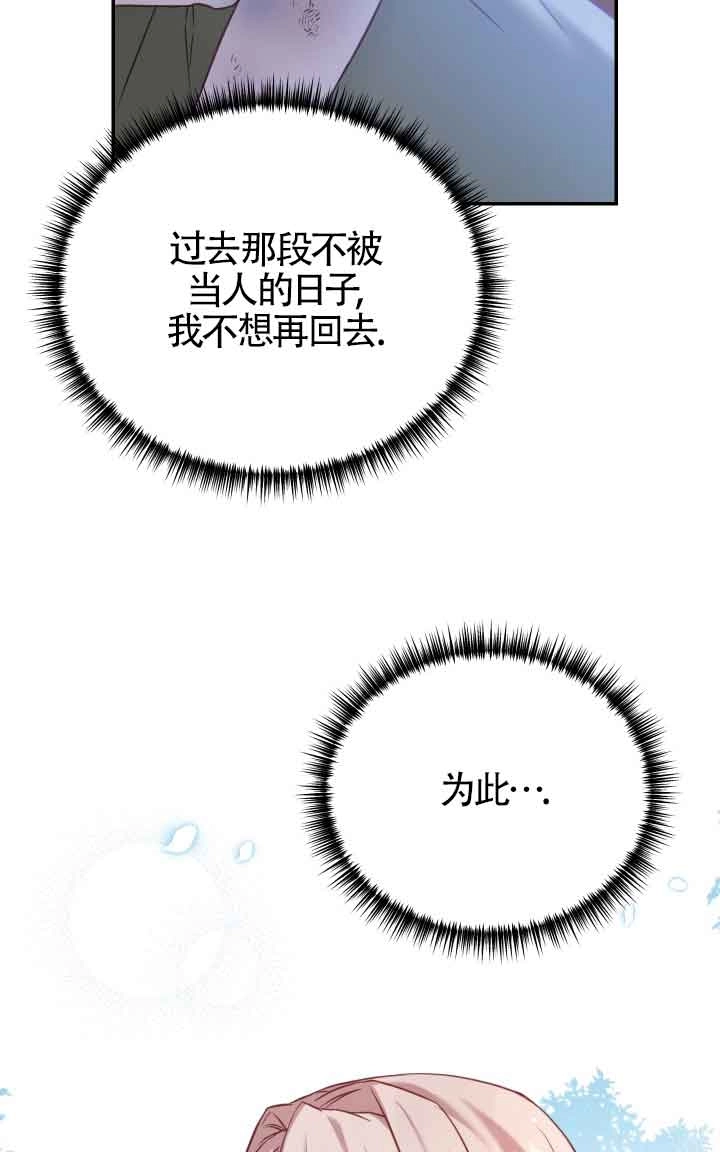 《换掉了丈夫》第09话 第41页