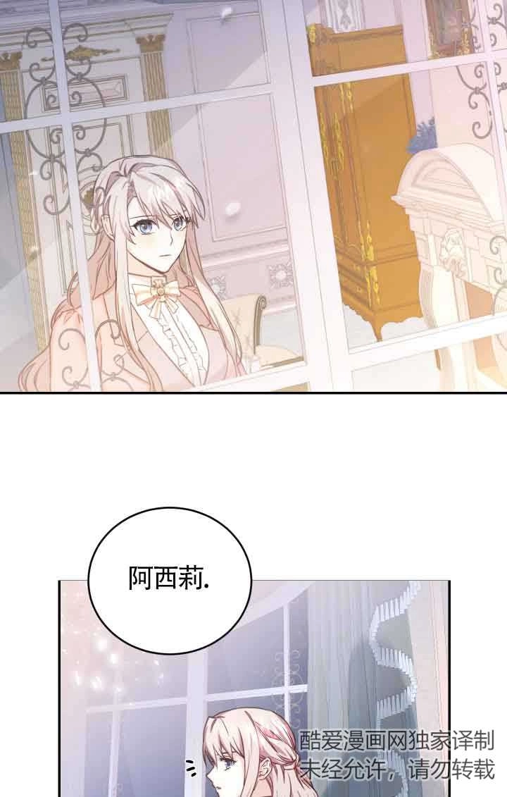 《换掉了丈夫》第09话 第23页