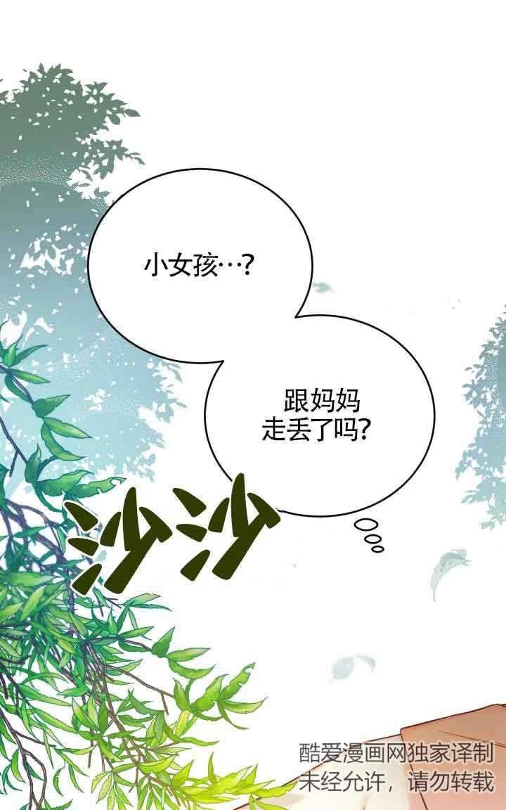 《换掉了丈夫》第09话 第67页