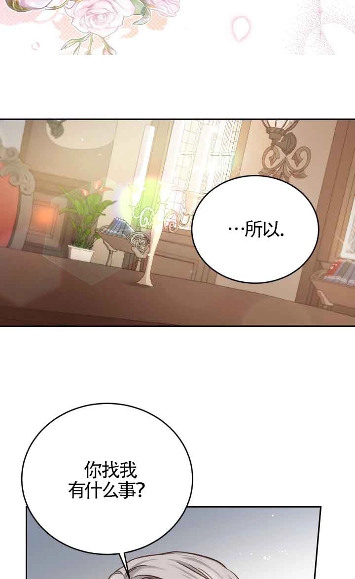 《换掉了丈夫》第09话 第2页