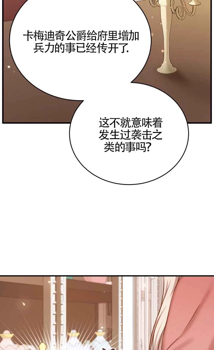 《换掉了丈夫》第09话 第6页
