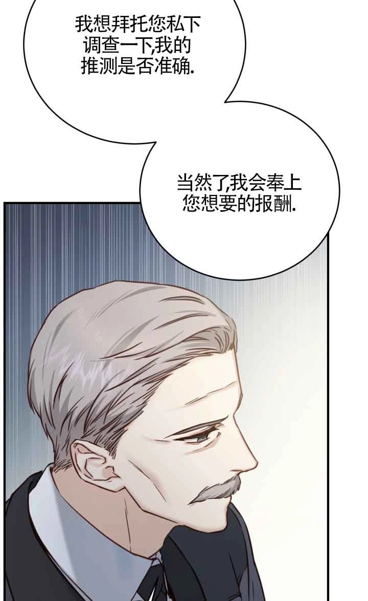 《换掉了丈夫》第09话 第10页