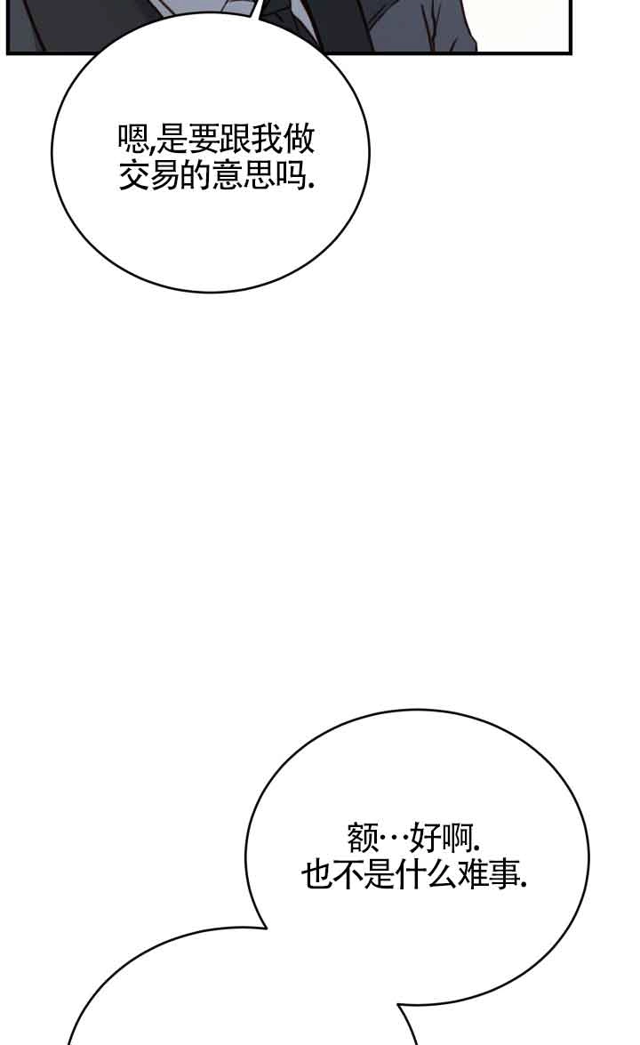 《换掉了丈夫》第09话 第11页