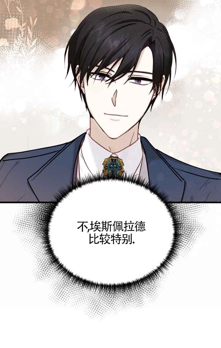 《换掉了丈夫》第09话 第38页