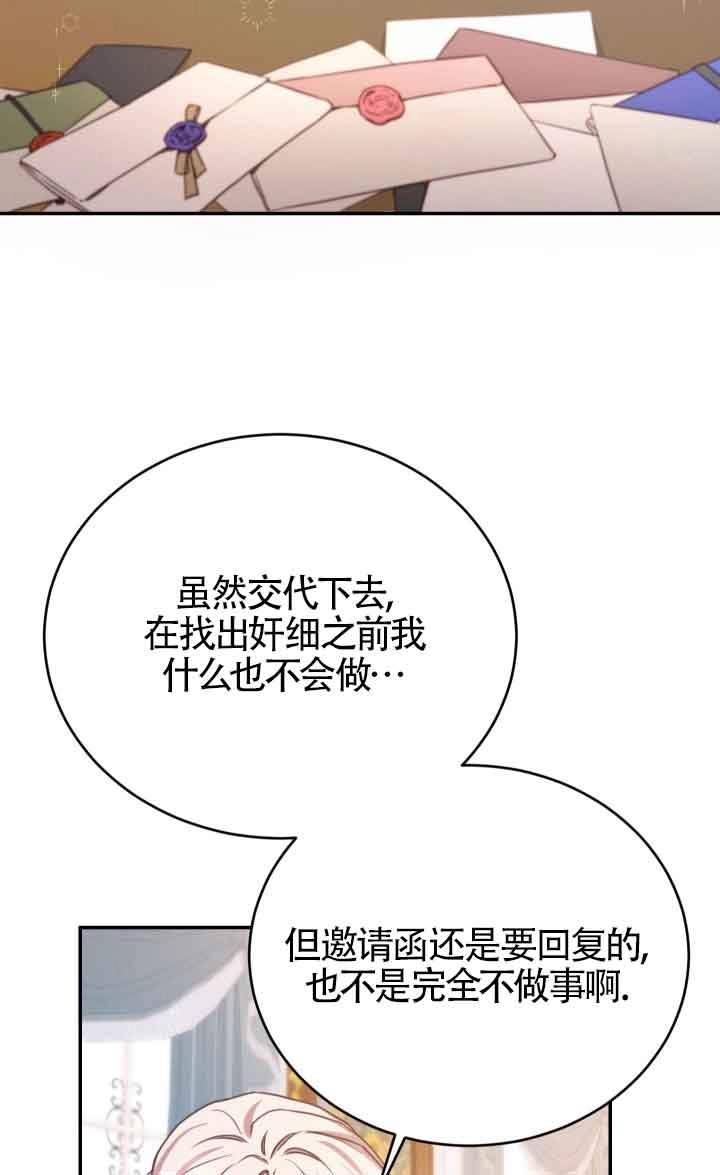 《换掉了丈夫》第09话 第17页
