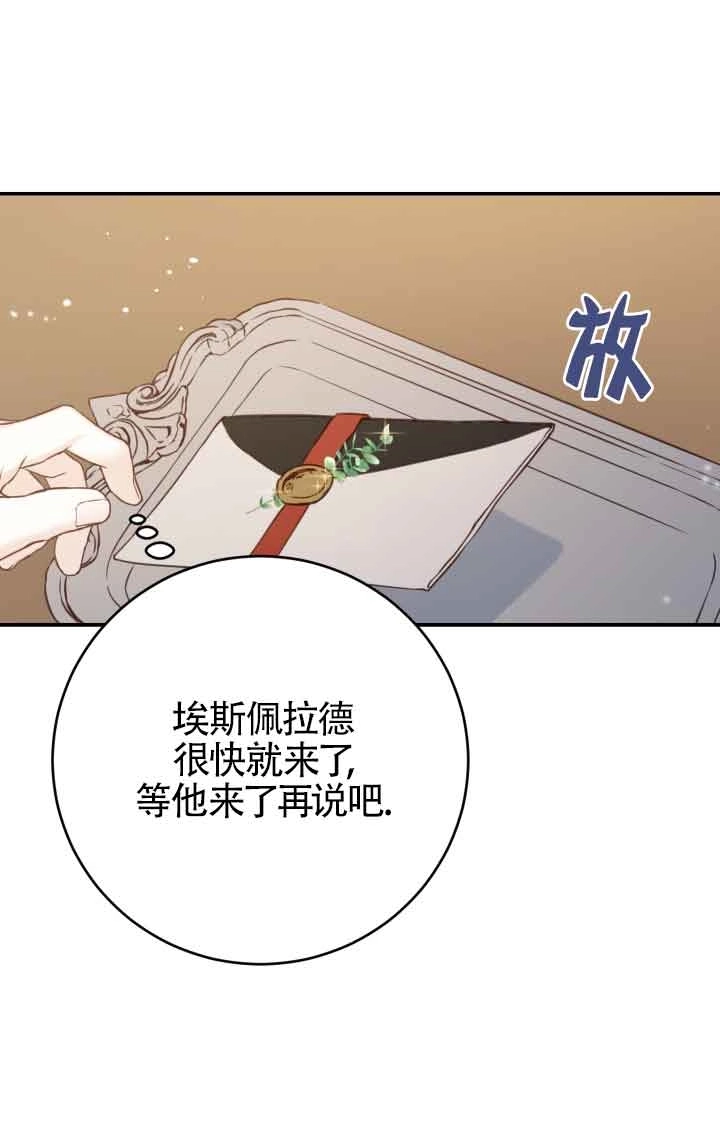 《换掉了丈夫》第09话 第21页