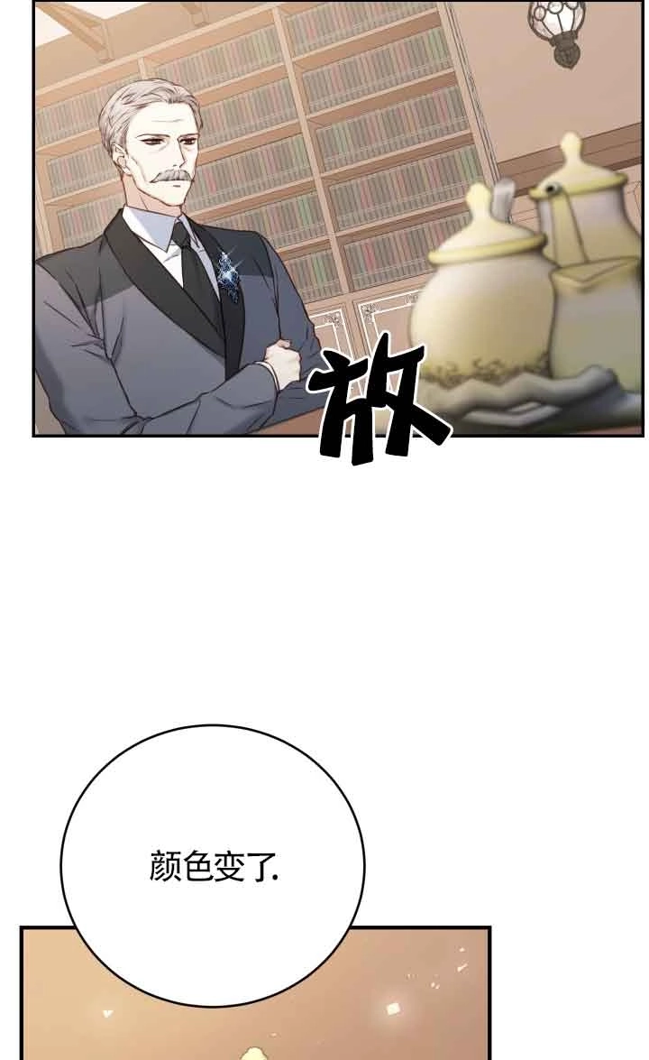 《换掉了丈夫》第09话 第8页