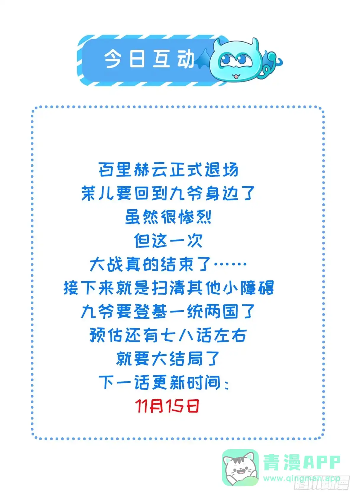 宦妃天下（太监王爷强娶我） 第449话 茉儿刺杀阿九？！ 第26页