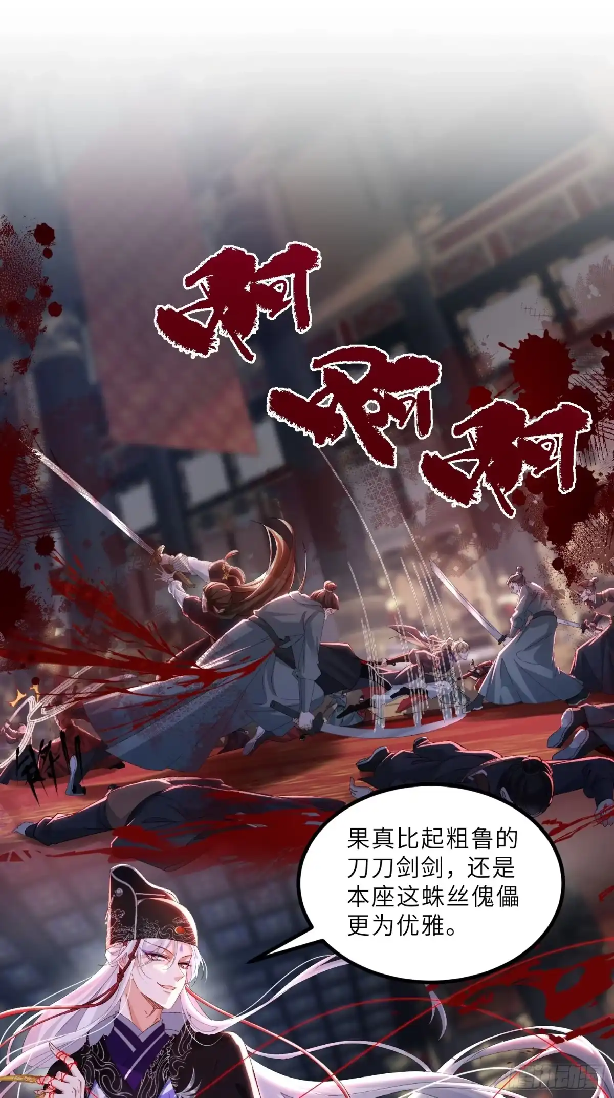 宦妃天下（太监王爷强娶我） 第449话 茉儿刺杀阿九？！ 第2页