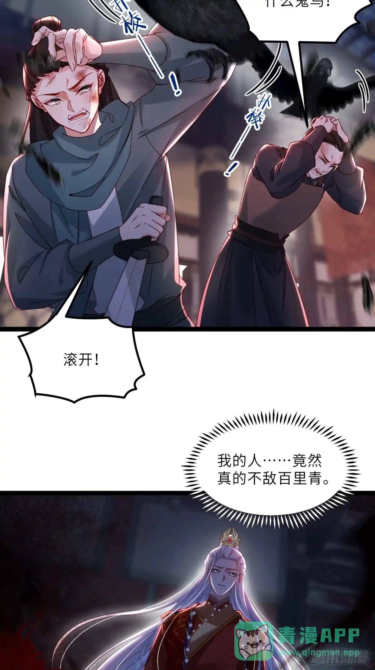 宦妃天下（太监王爷强娶我） 第449话 茉儿刺杀阿九？！ 第6页