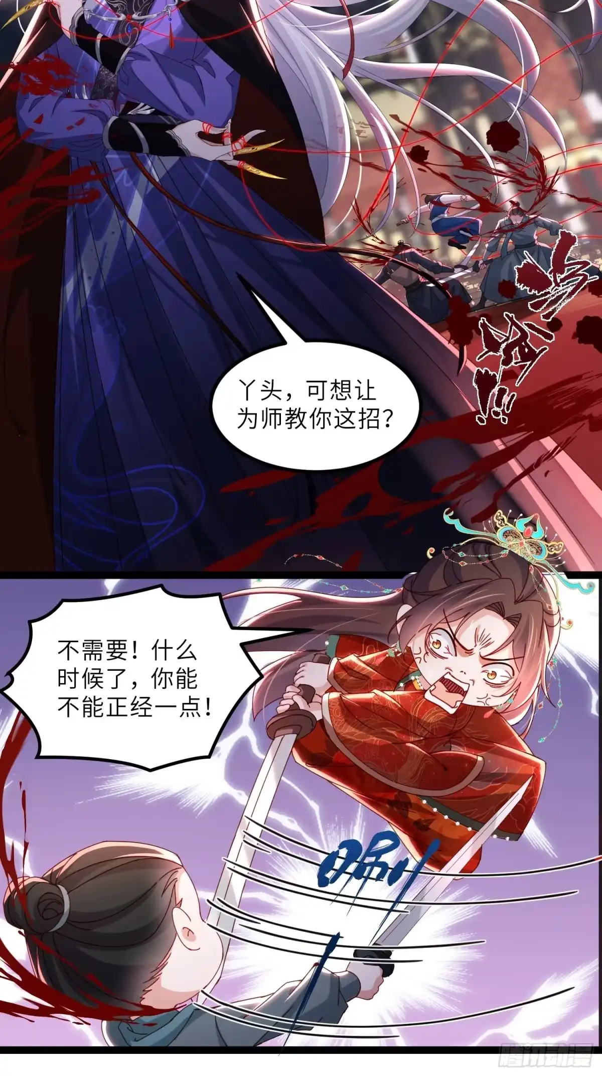 宦妃天下（太监王爷强娶我） 第449话 茉儿刺杀阿九？！ 第3页