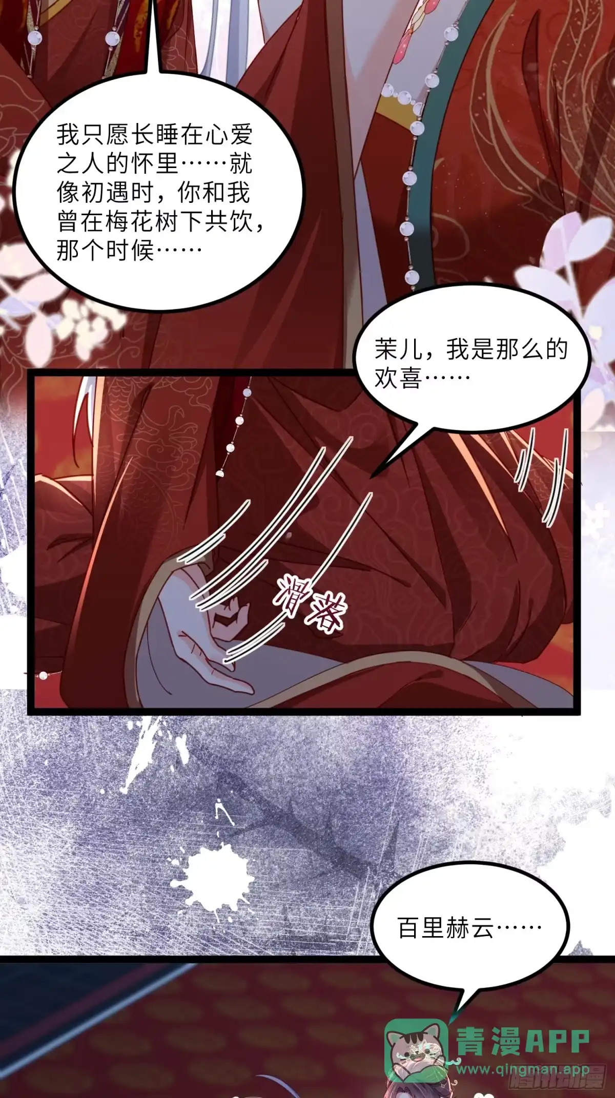宦妃天下（太监王爷强娶我） 第449话 茉儿刺杀阿九？！ 第21页