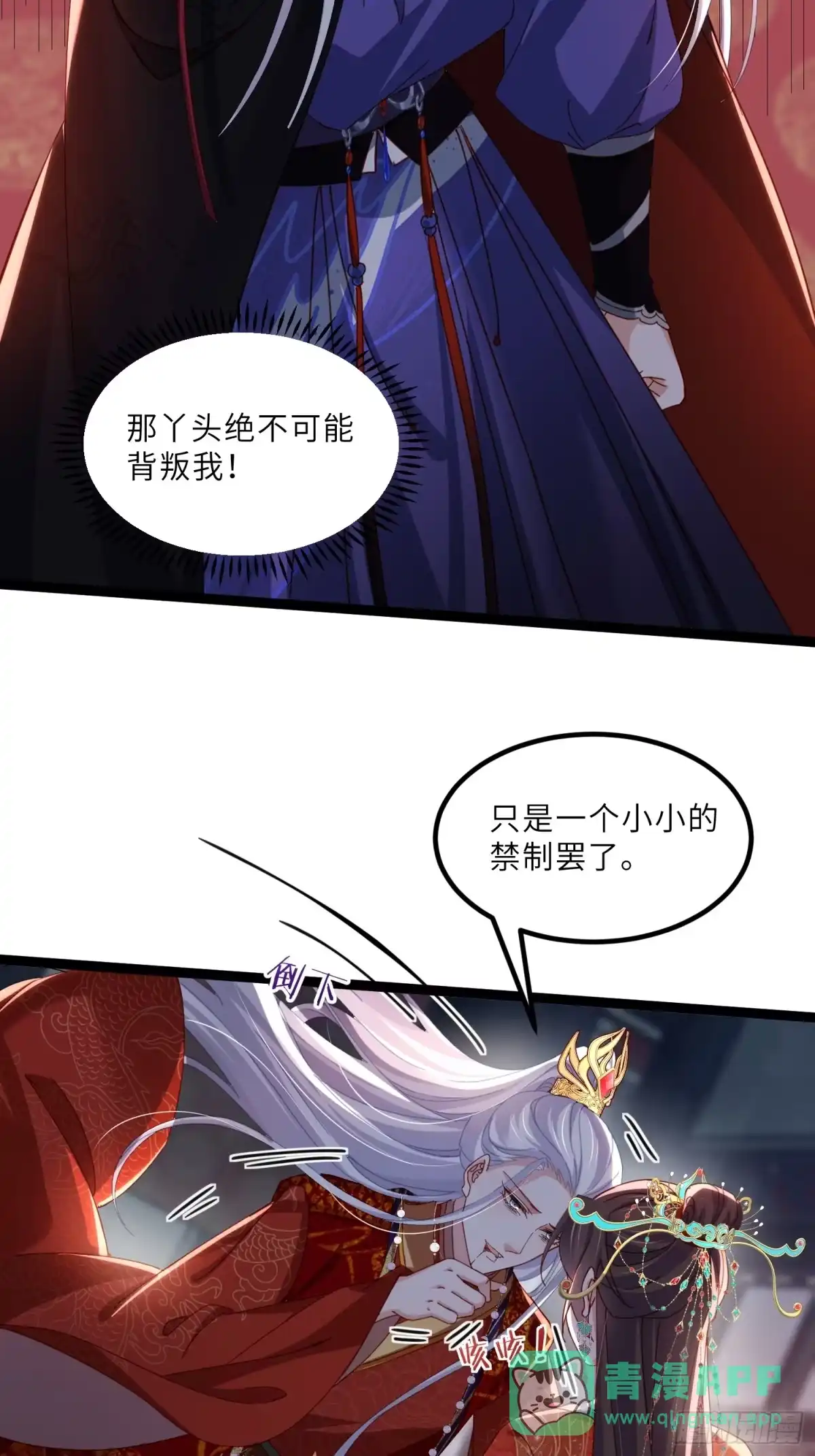 宦妃天下（太监王爷强娶我） 第449话 茉儿刺杀阿九？！ 第16页